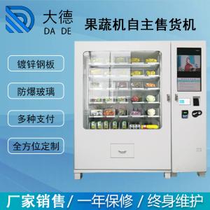 蔬菜水果自動售貨機(jī)